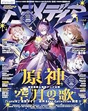 アニメディア2026年1月号 [雑誌]