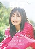 B.L.T. 2026年7月号 [雑誌]