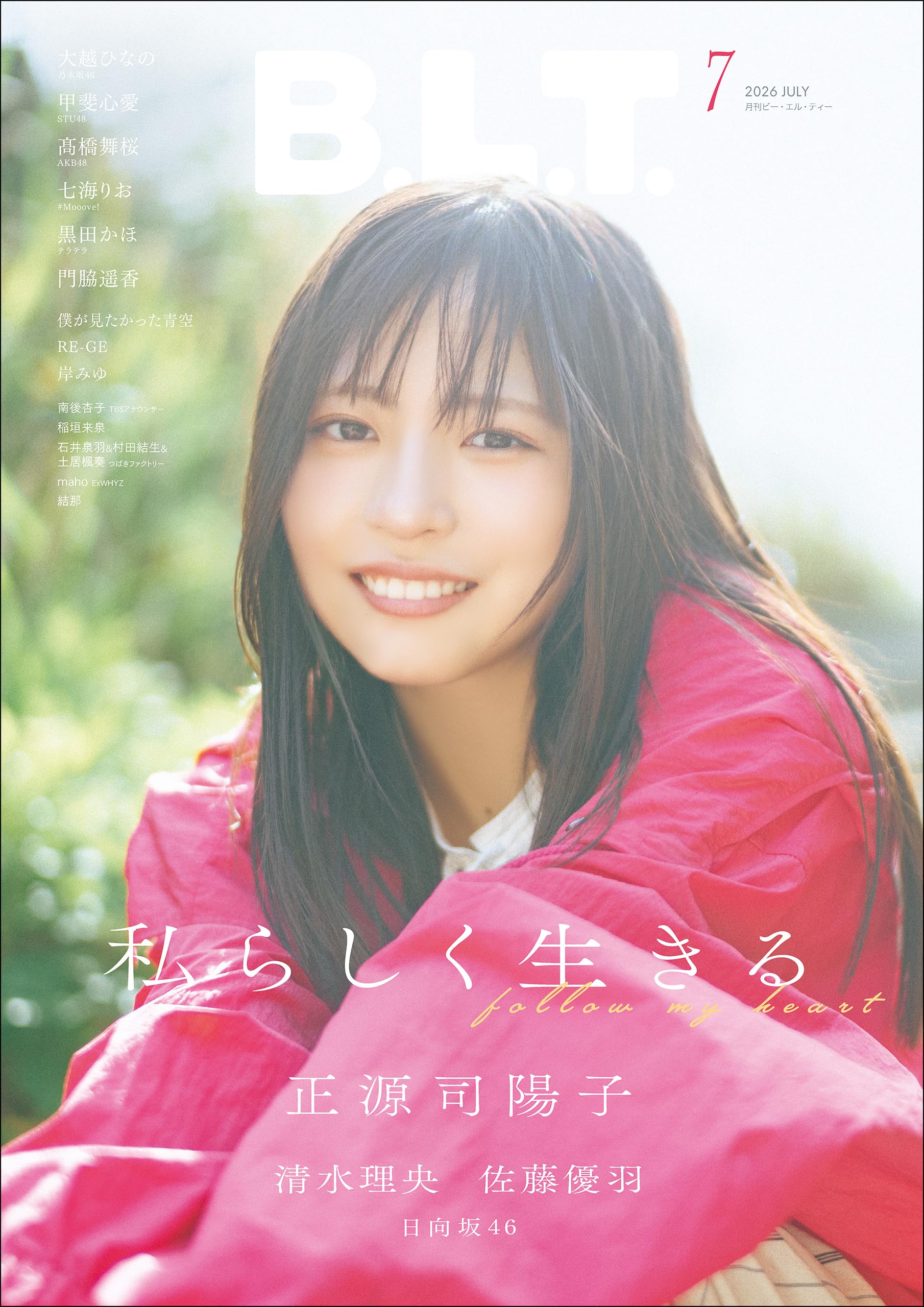 B.L.T. 2026年7月号 [雑誌]