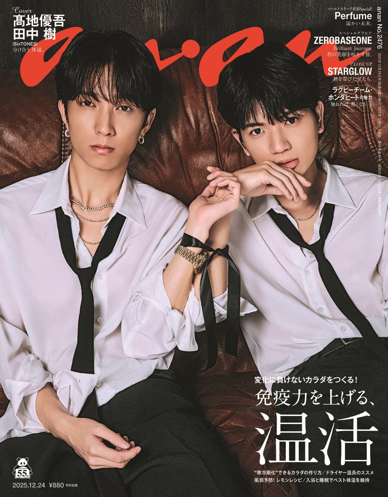 anan(アンアン)2025/12/24号 No.2476[免疫力を上げる、温活／髙地優吾＆田中樹]