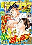 漫画ゴラク 2025年 11/28 号 [雑誌]