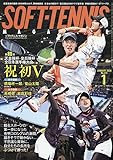 ソフトテニスマガジン