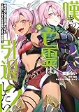 ＜嘆きの亡霊は引退したい ～最弱ハンターによる最強パーティ育成術～ （12） (電撃コミックスNEXT)＞