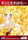 そしてそれから… クリスチャン・アンドレアシリーズ (クイーンズセレクション)