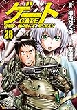 ＜ゲート　自衛隊　彼の地にて、斯く戦えり28 (アルファポリスCOMICS)＞