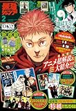 最強ジャンプ 2026年2月号