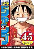 週刊少年ジャンプ 2026年4・5合併号