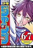 ＜週刊少年ジャンプ 2026年6・7合併号＞