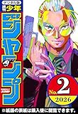 ＜週刊少年ジャンプ 2026年2号＞