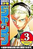 ＜週刊少年ジャンプ 2026年3号＞