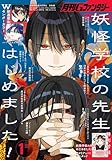 ＜月刊Gファンタジー 2026年1月号 [雑誌]＞
