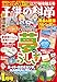 子供の科学 2026年 1月号 特大号 別冊付録付 雑誌