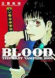 ＜ＢＬＯＯＤ　ＴＨＥ　ＬＡＳＴ　ＶＡＭＰＩＲＥ　２０００　【電子版】 (角川コミックス・エース)＞