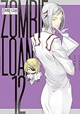 ＜ZOMBIE-LOAN　新装版: 12＞