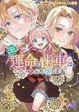 正ヒロインに転生しましたが、運命の歯車は物理でぶち壊します