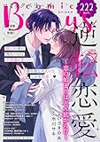 comic Berry’s vol.222 [雑誌] (comic Berry's)