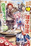 【電子版限定特典付き】転生アラサー女子の異世改活7 政略結婚は嫌なので、雑学知識で楽しい改革ライフを決行しちゃいます! (HJノベルス)