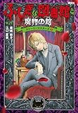 ふしぎな図書館と魔物の館　ストーリーマスターズ７