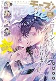 Cheese！【電子版特典付き】 2026年1月号(2025年11月21日発売) [雑誌] (Cheese!)