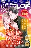 ＜姉フレンド　110号 [雑誌]＞
