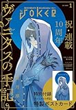 ＜月刊ガンガンJOKER 2026年1月号 [雑誌]＞