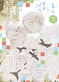 ガレット No.35 [雑誌] (ガレットワークス)