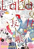 【電子版】LaLa 1月号(2026年)