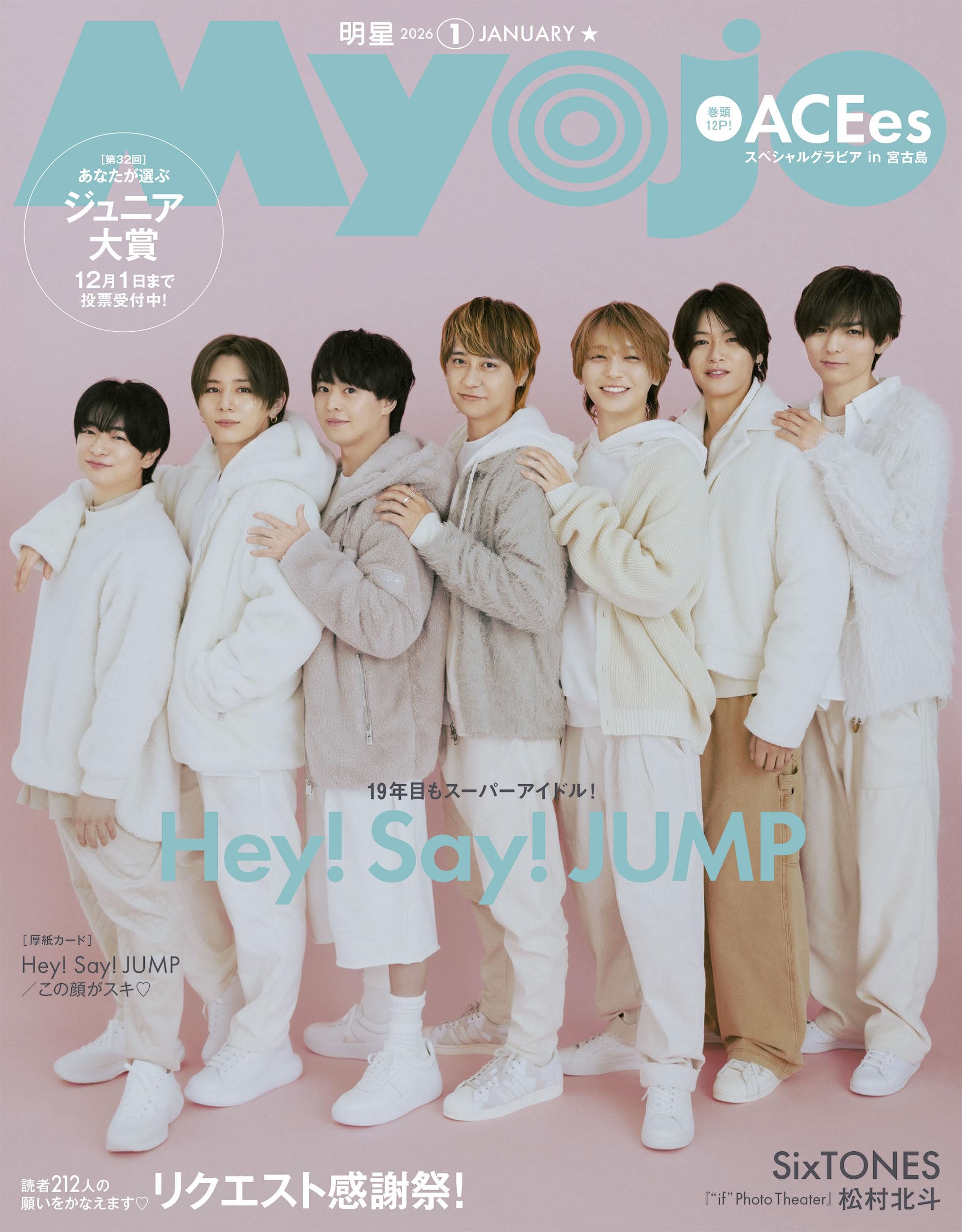 Myojo (ミョージョー) 2026年1月号 [雑誌]