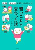 仕事とスマホで終わる日々が「習いごと」で変わった話 (コミックエッセイ)