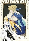 ＜Fate/Grand Order アヴァロンテイル 中谷作品集 (角川コミックス・エース)＞