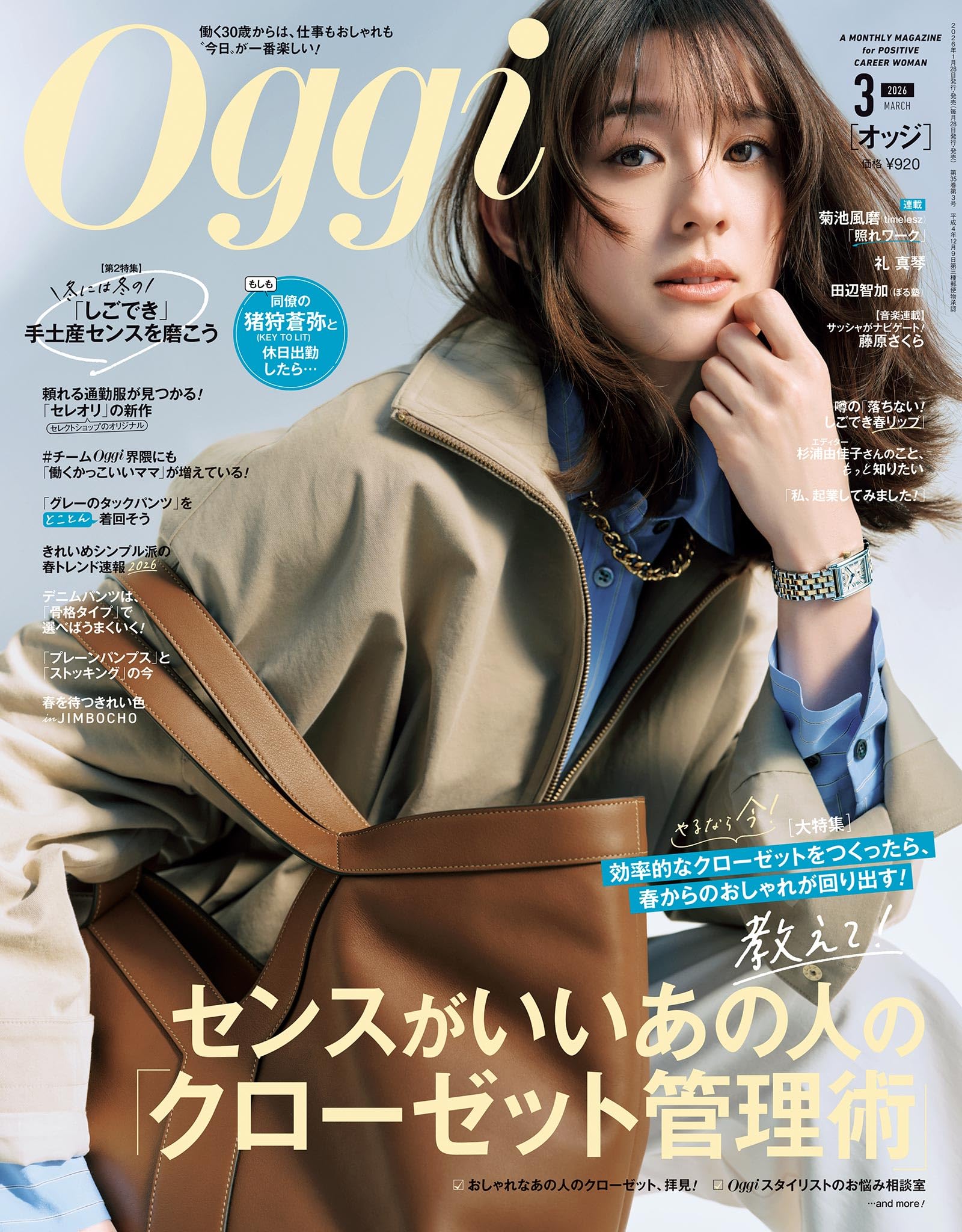 Oggi (オッジ) 2026年 3月号 [雑誌]