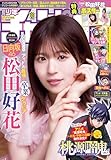 週刊少年チャンピオン2026年9号 [雑誌]