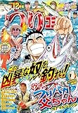 ＜つりコミック2025年12月号＞