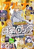 【電子版】月刊コミックフラッパー 2025年12月号増刊　コミックアルナ Ｎｏ．４１ [雑誌] 【電子版】コミックアルナ