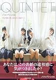 ノンレゾン 1st写真集 『 QUINTET 』 - ５人の思い出、あなたに届け―― -