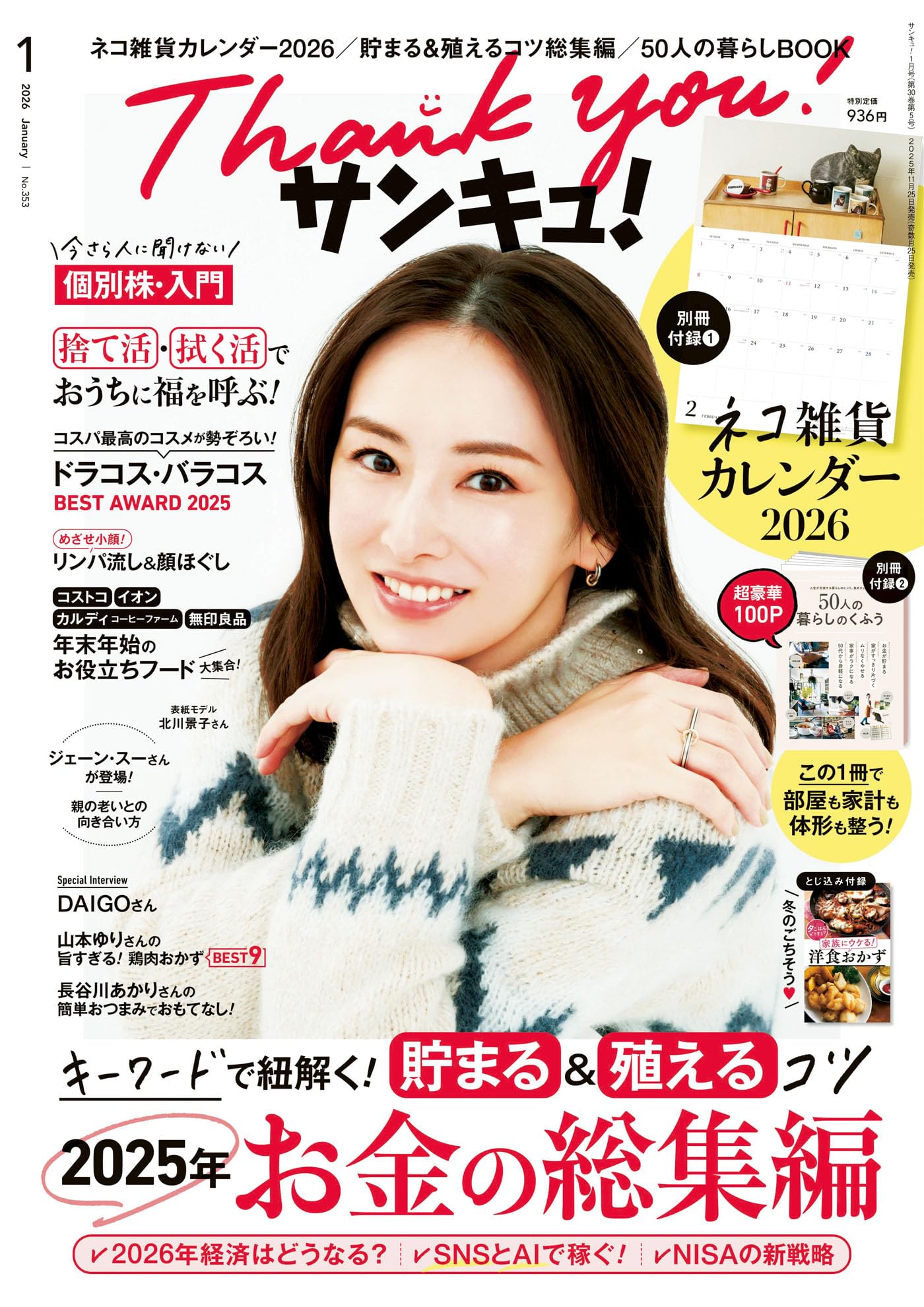 サンキュ！ 2026年 01月号 [雑誌]