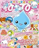 ねーねー1月号臨時増刊 あ・ね～ね～ おかえり平成女児！大人になってもカワイイものがだ～いすきなあなたへ！