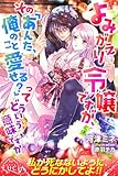 よみがえり令嬢ですが、その「あんた、俺のこと愛せる？」ってどういう意味ですか (ルキア)