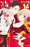 ＜トナリはなにを食う人ぞ　ほろよい 14 (花とゆめコミックス)＞
