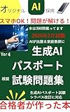 生成AIパスポート2026年2月模擬試験問題集