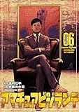 ＜アマチュアビジランテ（６） (ヤングマガジンコミックス)＞
