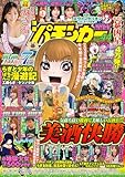 ＜【動画無し】漫画パチンカーMAX Vol.44 [雑誌]＞