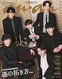 anan(アンアン)2026/01/14号 No.2478[運の拓き方2026／SixTONES]