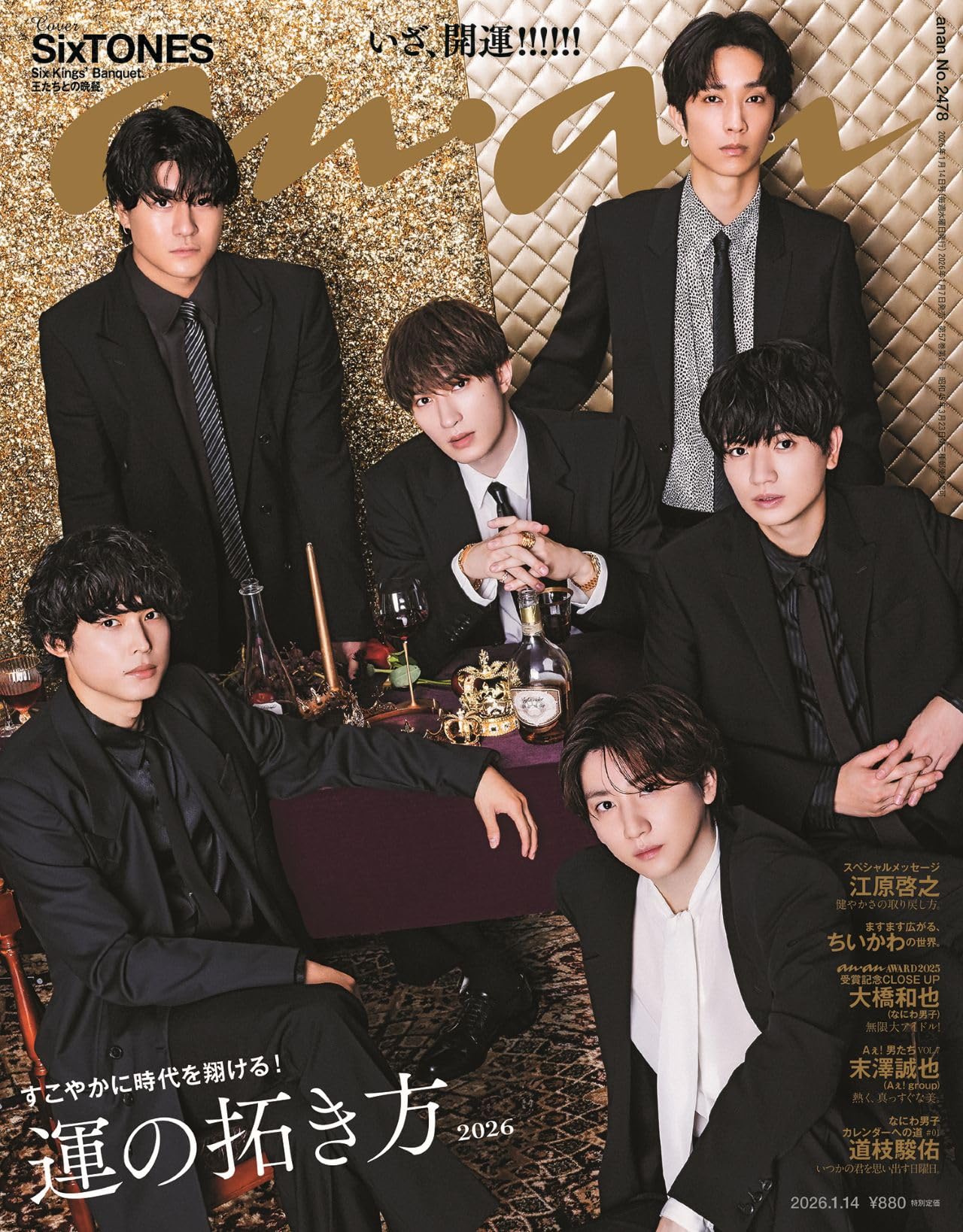 anan(アンアン)2026/01/14号 No.2478[運の拓き方2026／SixTONES]