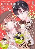 noicomi vol.156 [雑誌]