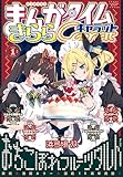 ＜まんがタイムきららキャラット　２０２６年１月号 [雑誌]＞