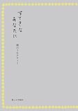 すてきなあなたに　朝のミルクティー