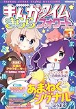 まんがタイムきららフォワード　２０２６年１月号 [雑誌]