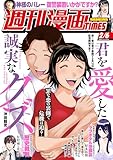 週刊漫画ＴＩＭＥＳ　２０２６年２／６号 [雑誌] (週刊漫画TIMES)