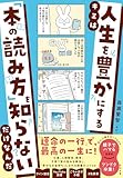キミは人生を豊かにする「本の読み方」を知らないだけなんだ